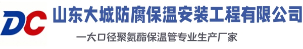 猇亭大城防腐保温安装工程有限公司
